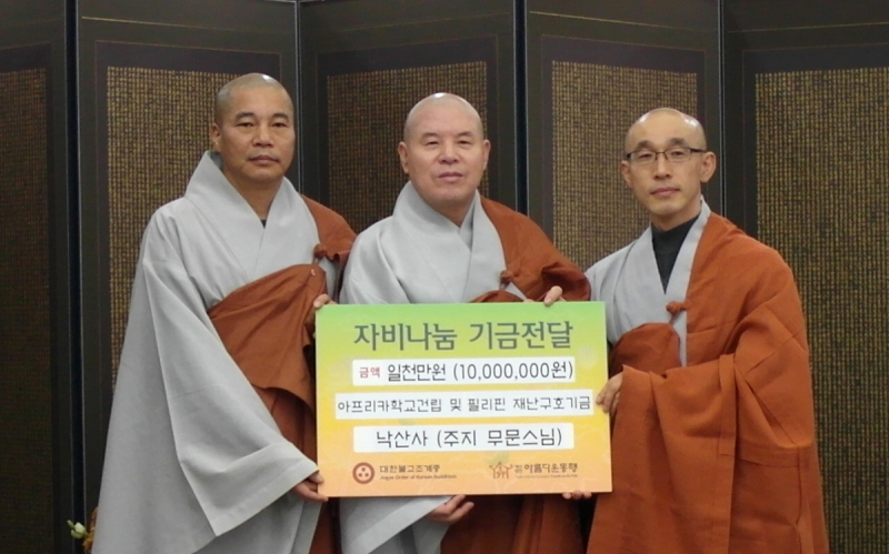 2013.12.04_낙산사 주지 무문스님,아프리카학교건립 및 필리핀 재난구호기금 전달